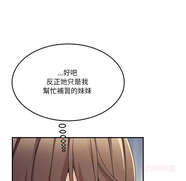 漫画《男人止步》第52话第129张图