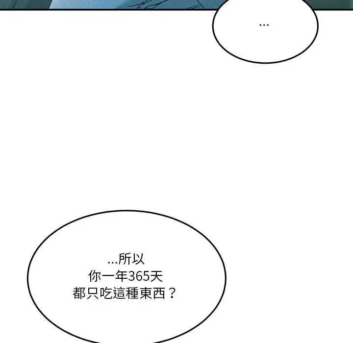 漫画《男人止步》第52话第20张图