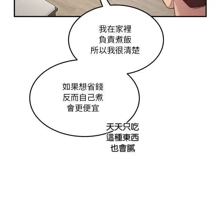 漫画《男人止步》第52话第22张图