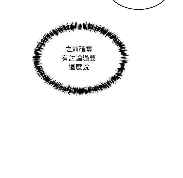 漫画《男人止步》第52话第83张图