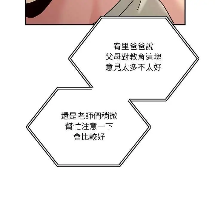 漫画《男人止步》第52话第86张图