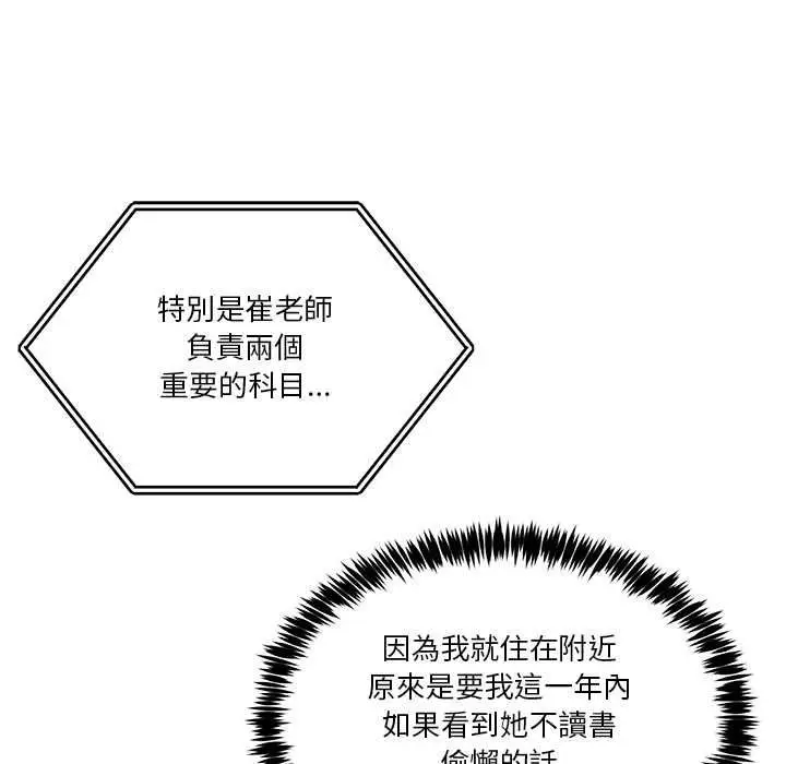漫画《男人止步》第52话第87张图