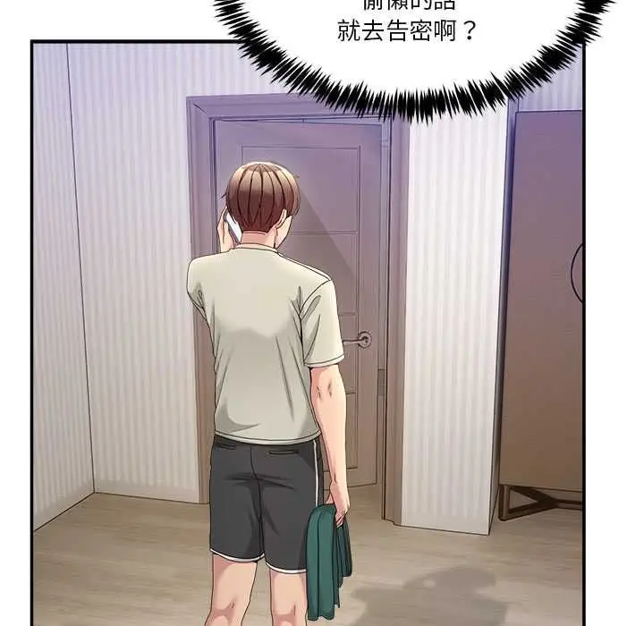 漫画《男人止步》第52话第88张图