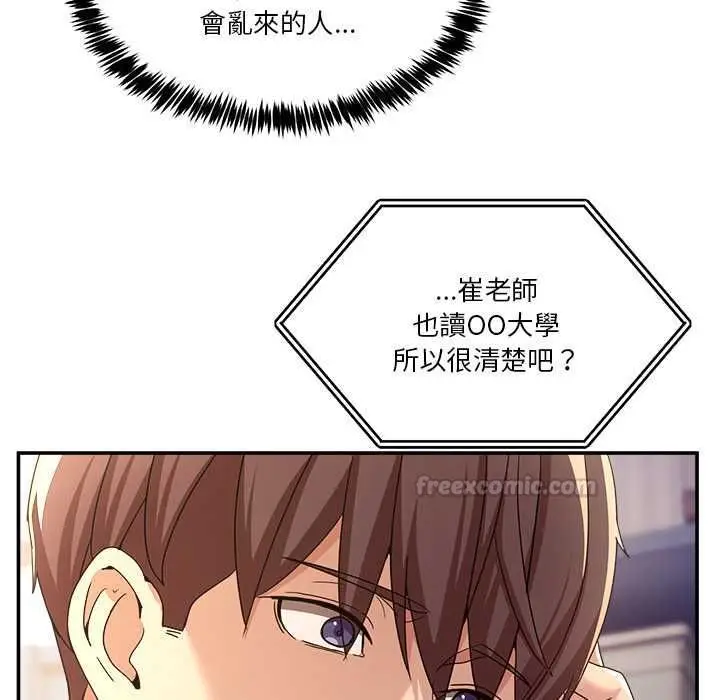 漫画《男人止步》第52话第90张图