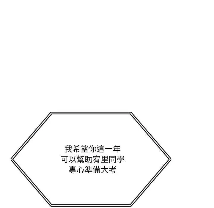 漫画《男人止步》第52话第97张图
