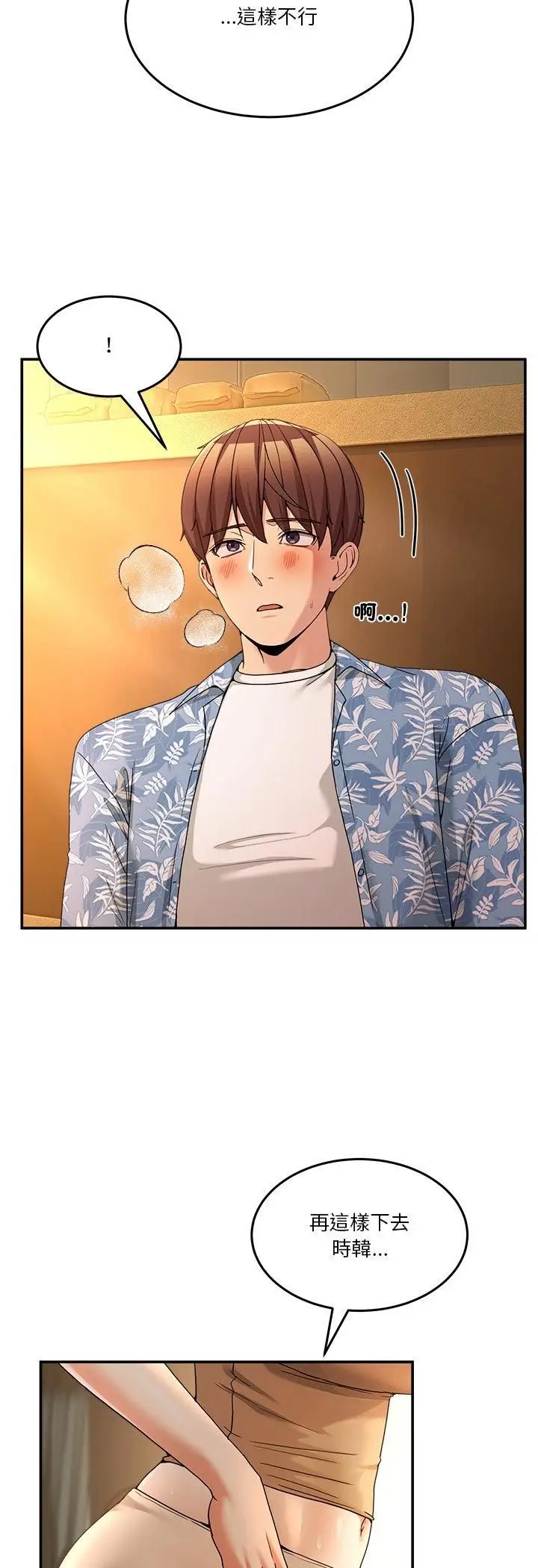 漫画《男人止步》第53话第11张图