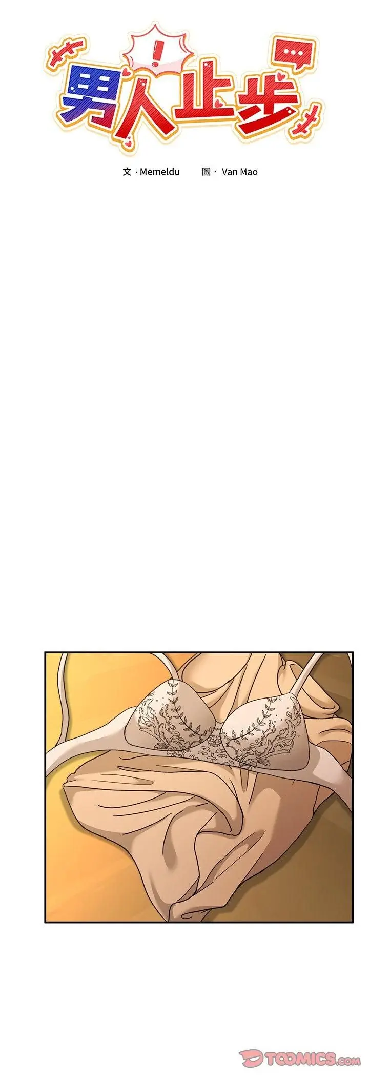 漫画《男人止步》第53话第16张图