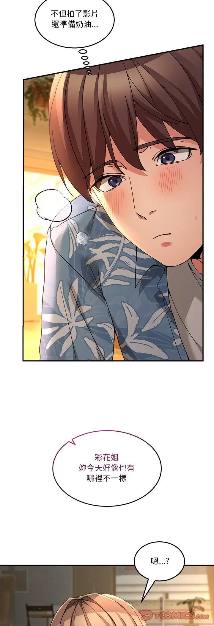 漫画《男人止步》第53话第22张图