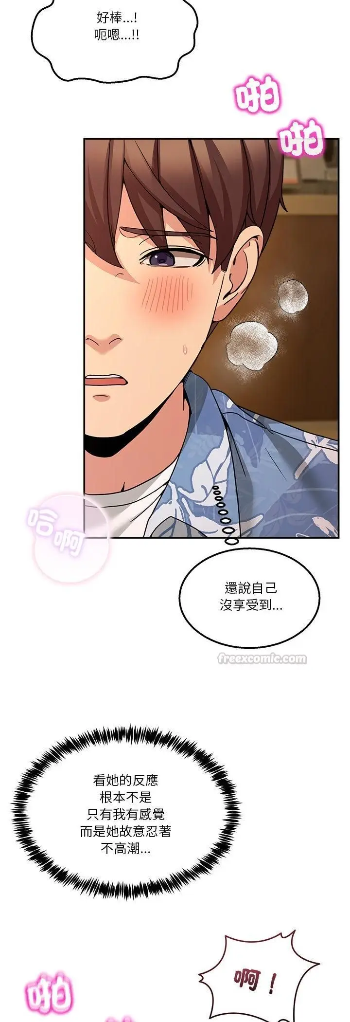 漫画《男人止步》第53话第30张图