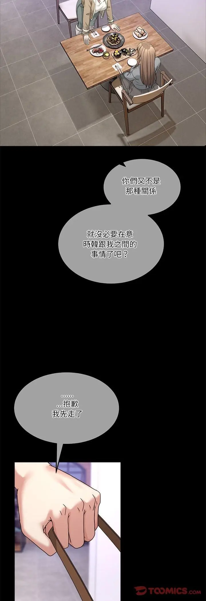 漫画《男人止步》第53话第37张图