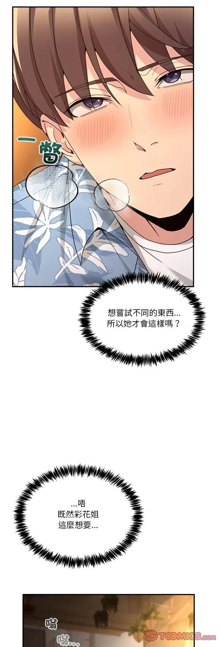 漫画《男人止步》第53话第43张图