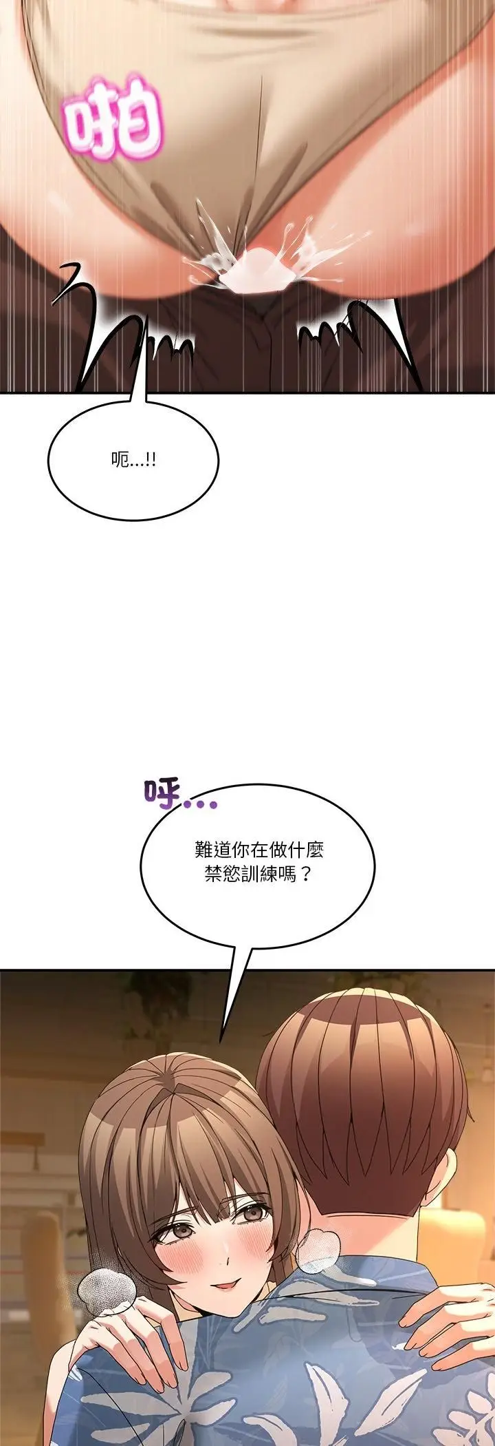 漫画《男人止步》第53话第5张图