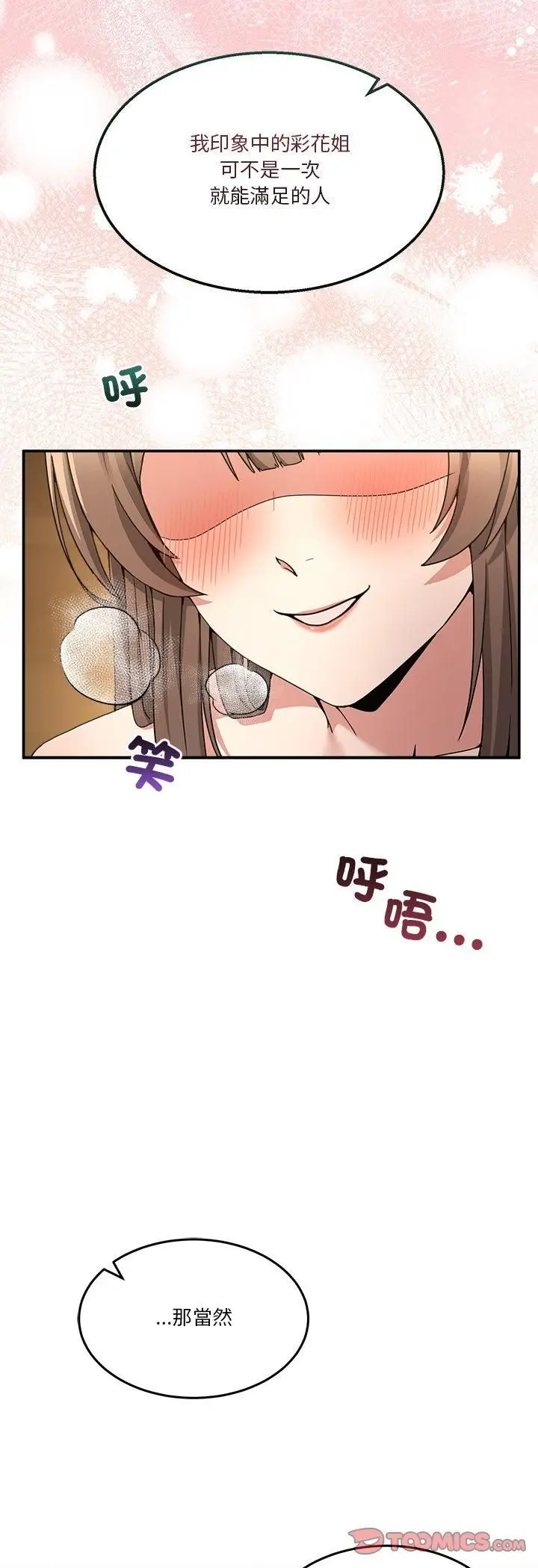 漫画《男人止步》第53话第58张图