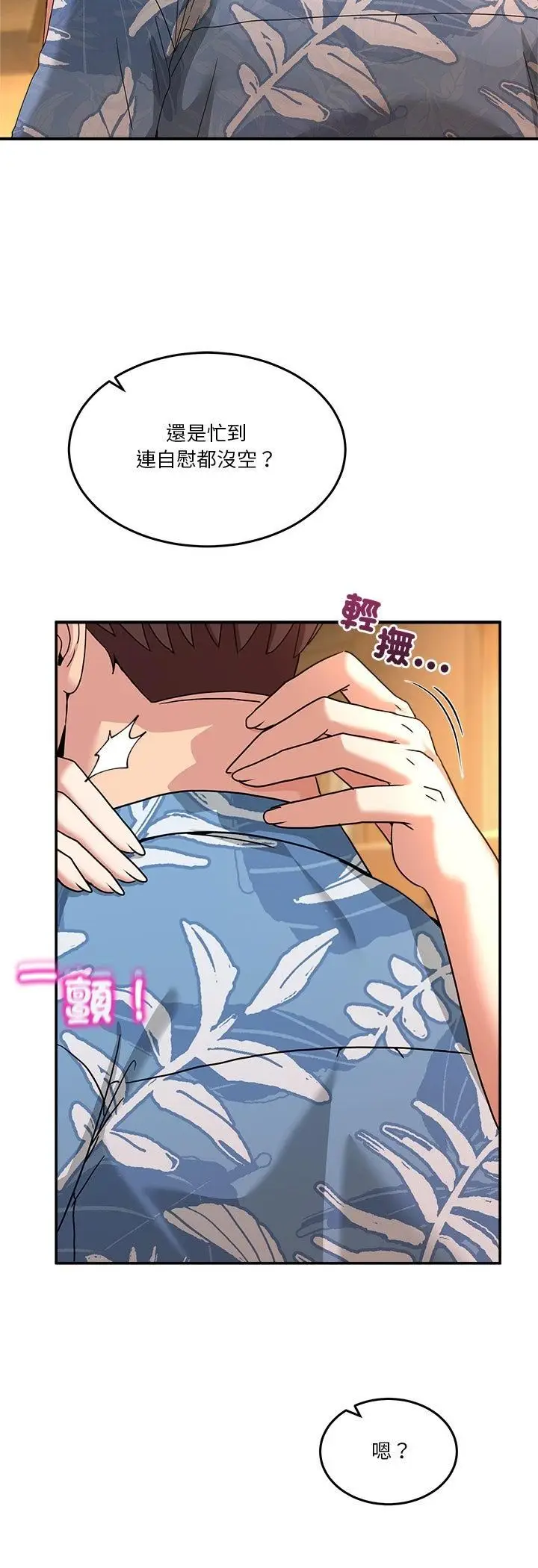 漫画《男人止步》第53话第6张图