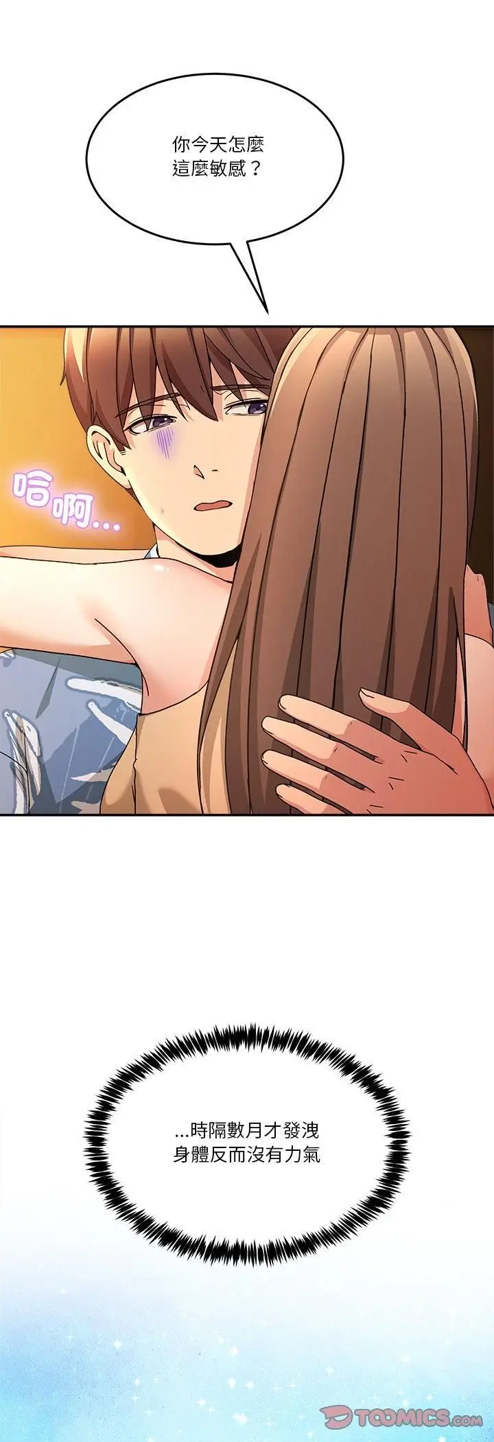 漫画《男人止步》第53话第7张图