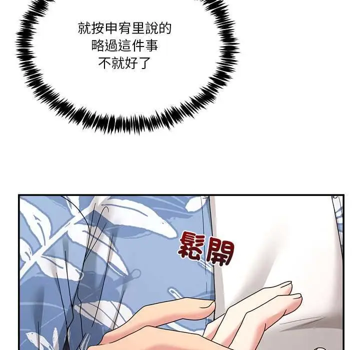 漫画《男人止步》第55话第110张图