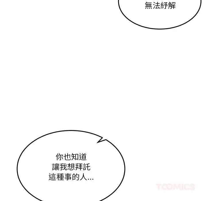 漫画《男人止步》第55话第124张图