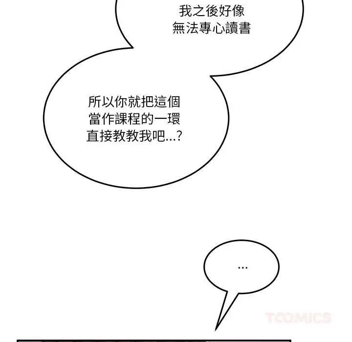 漫画《男人止步》第55话第132张图