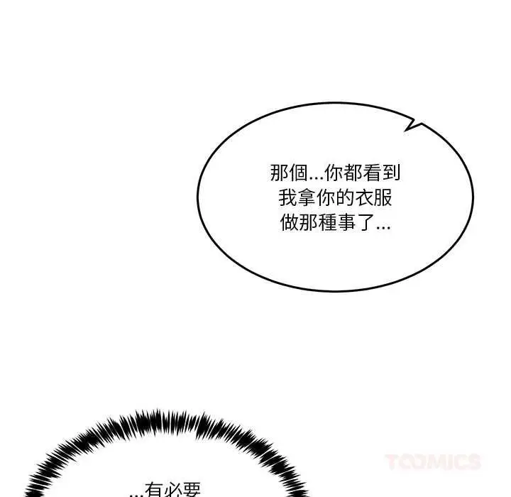 漫画《男人止步》第55话第68张图