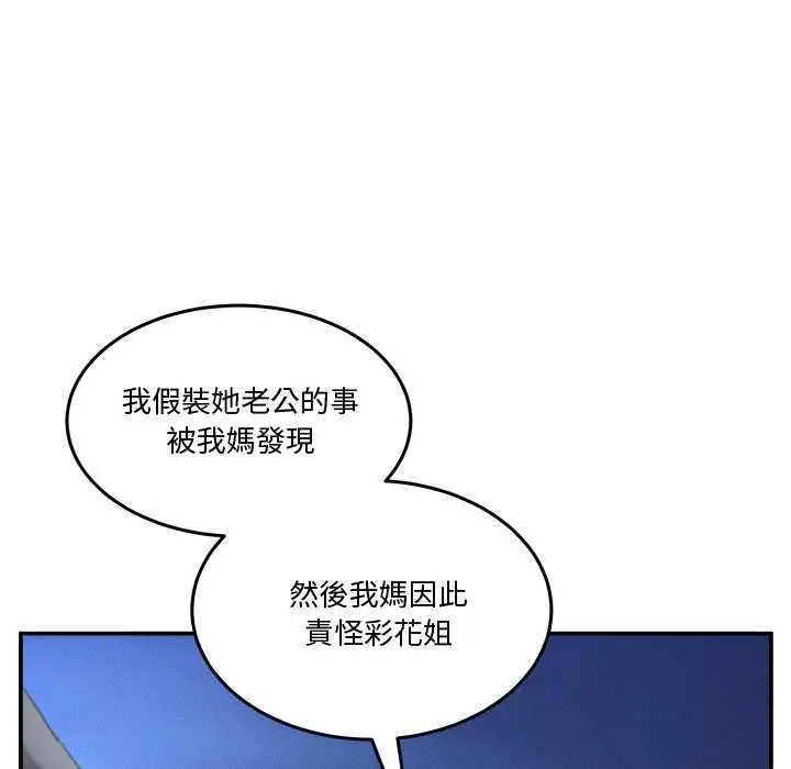 漫画《男人止步》第61话第81张图