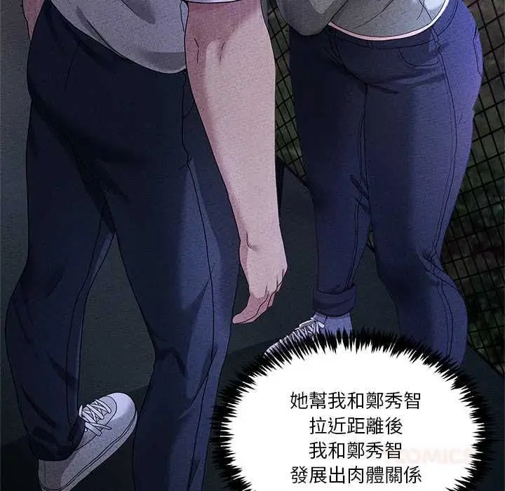漫画《男人止步》第61话第88张图