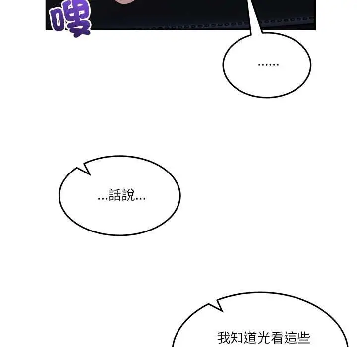 漫画《男人止步》第61话第96张图
