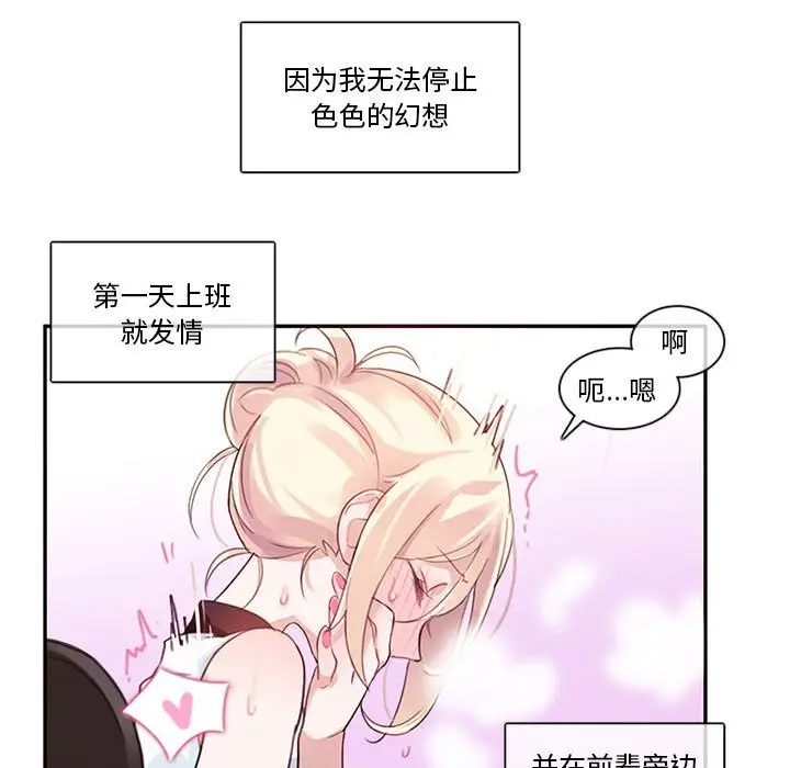 漫画《无与伦比的日常》第1话第100张图