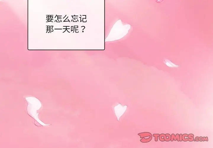 漫画《无与伦比的日常》第1话第2张图