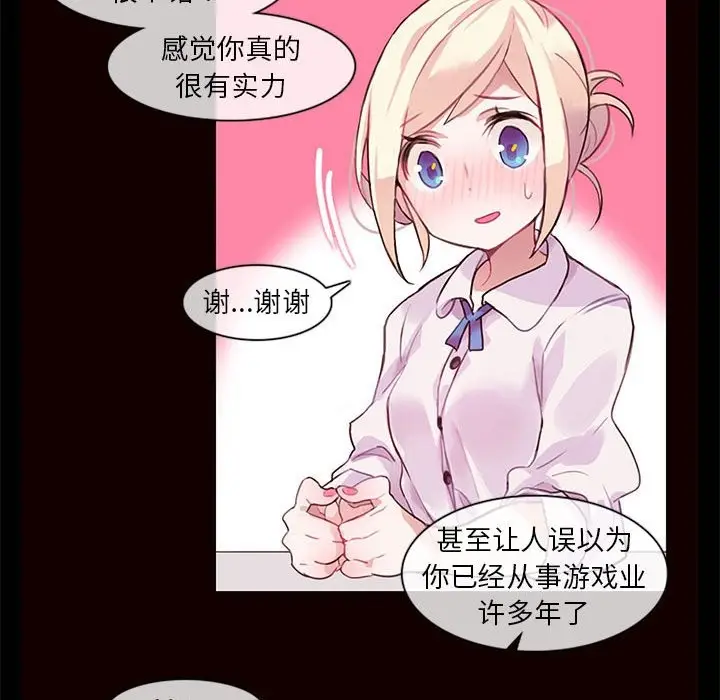 漫画《无与伦比的日常》第1话第42张图