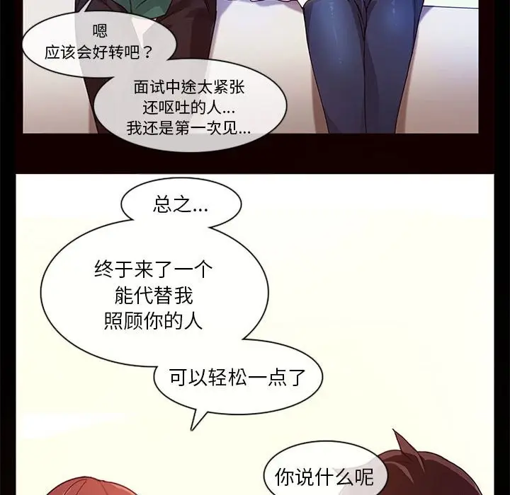 漫画《无与伦比的日常》第1话第52张图