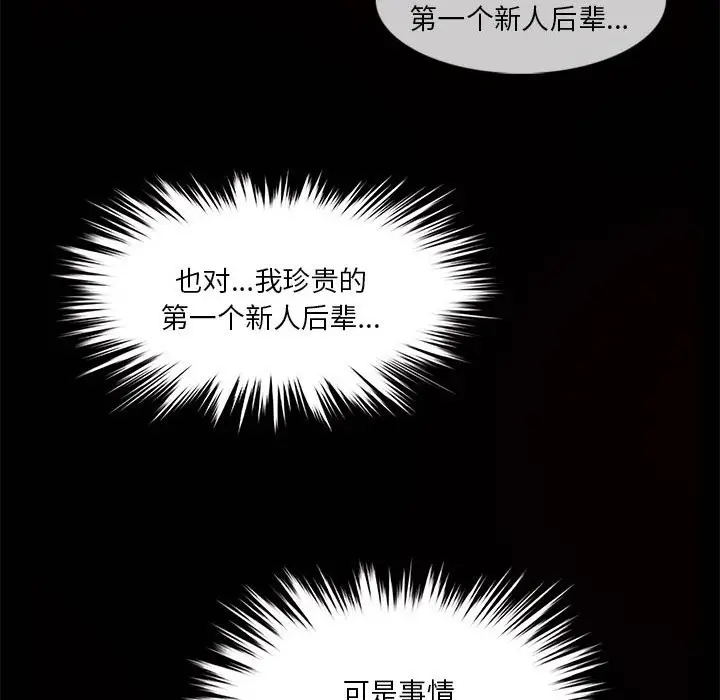 漫画《无与伦比的日常》第1话第57张图