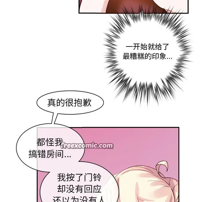 漫画《无与伦比的日常》第1话第60张图