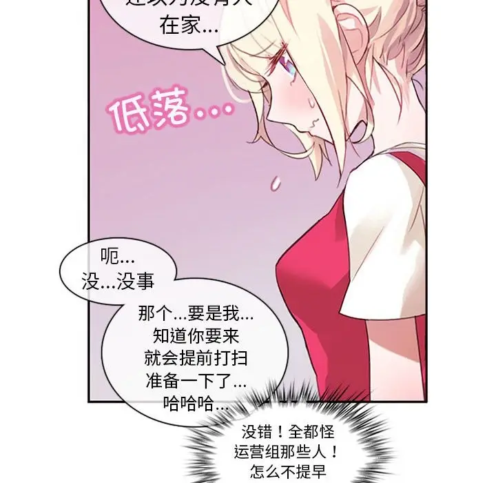 漫画《无与伦比的日常》第1话第61张图