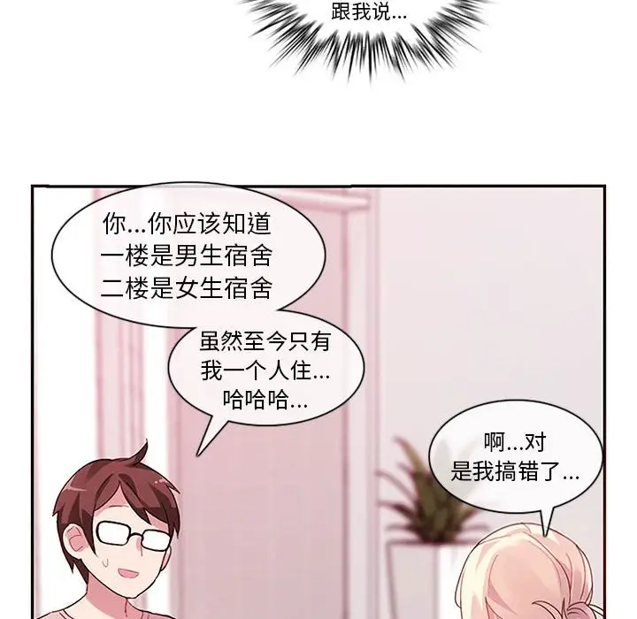 漫画《无与伦比的日常》第1话第62张图
