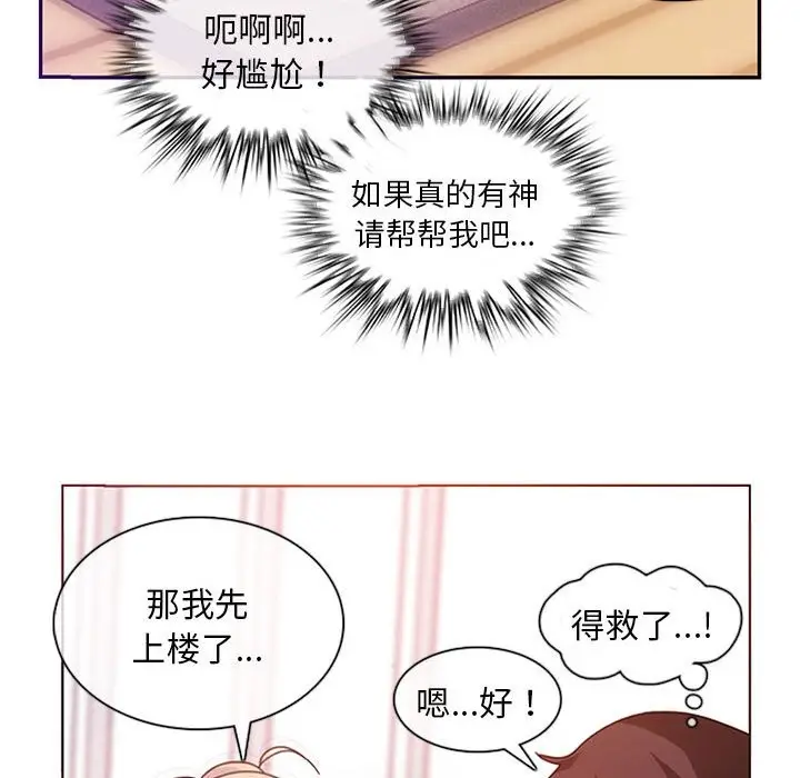 漫画《无与伦比的日常》第1话第64张图
