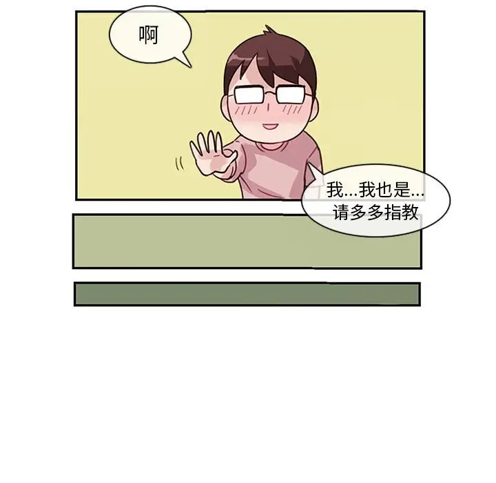 漫画《无与伦比的日常》第1话第69张图