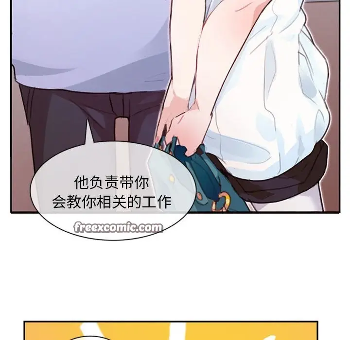 漫画《无与伦比的日常》第1话第75张图