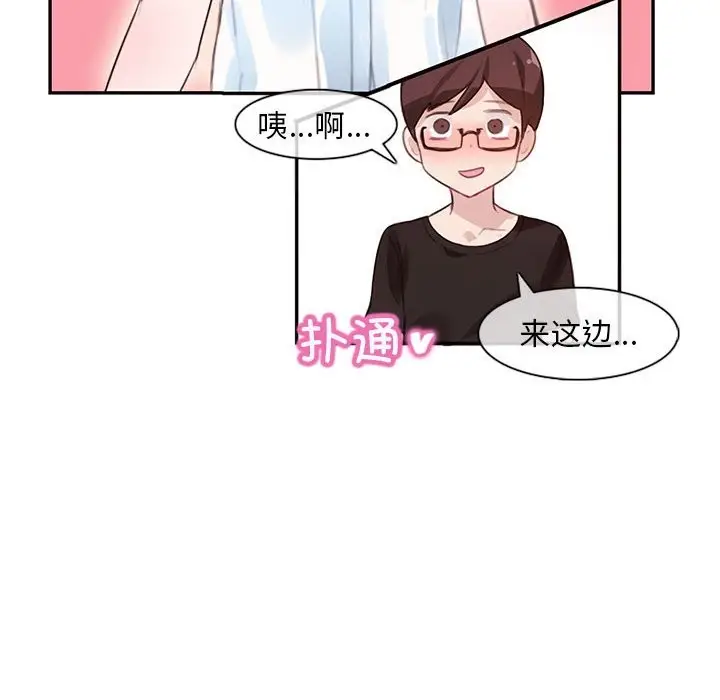 漫画《无与伦比的日常》第1话第77张图