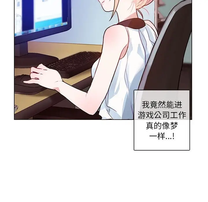 漫画《无与伦比的日常》第1话第79张图