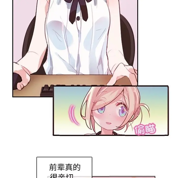 漫画《无与伦比的日常》第1话第81张图