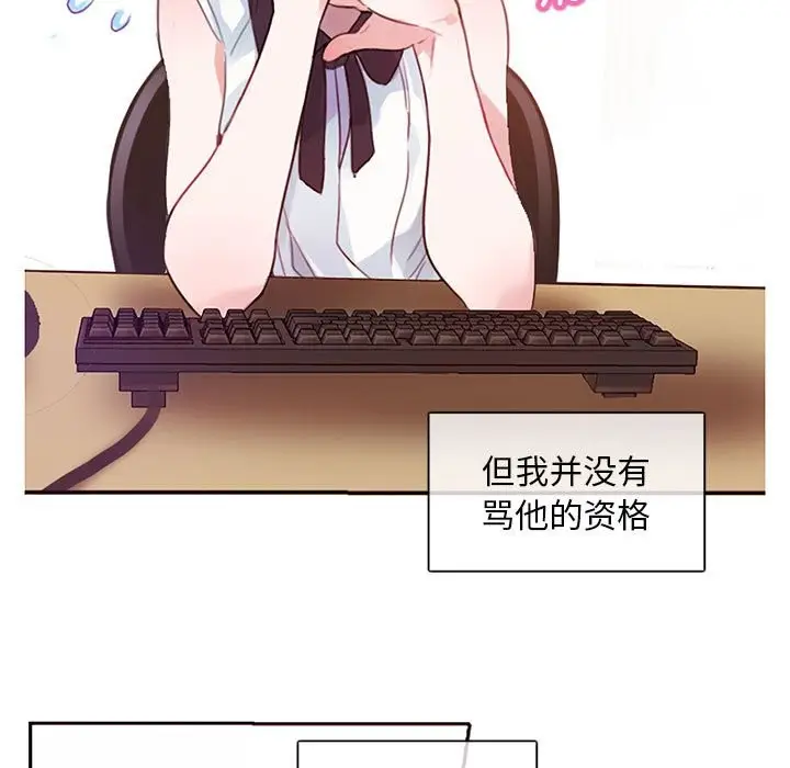 漫画《无与伦比的日常》第1话第84张图