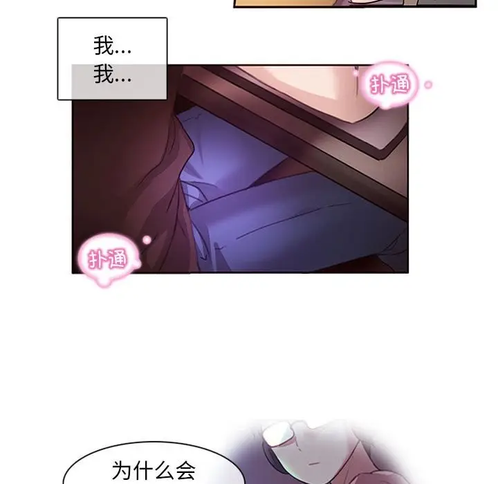 漫画《无与伦比的日常》第1话第86张图