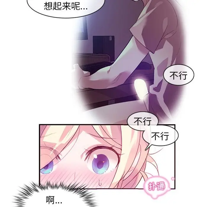 漫画《无与伦比的日常》第1话第87张图