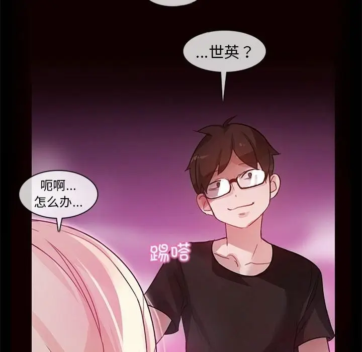 漫画《无与伦比的日常》第1话第89张图