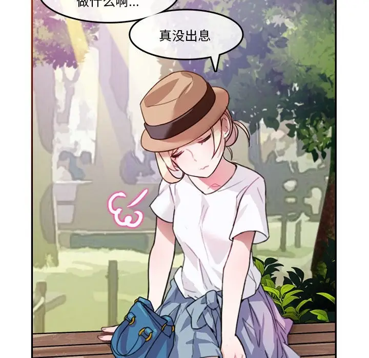漫画《无与伦比的日常》第2话第18张图