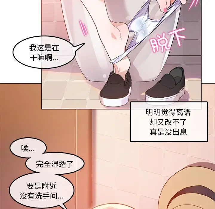 漫画《无与伦比的日常》第2话第23张图