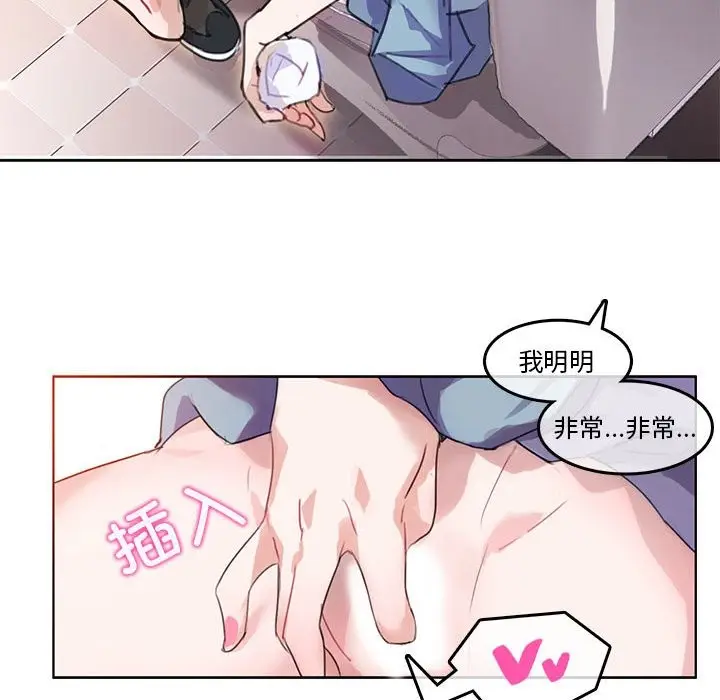 漫画《无与伦比的日常》第2话第25张图