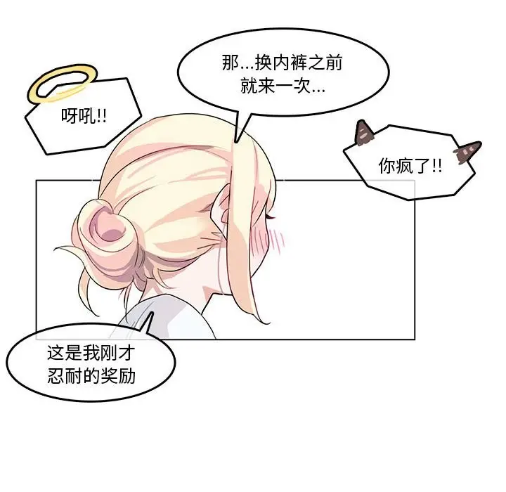 漫画《无与伦比的日常》第2话第32张图