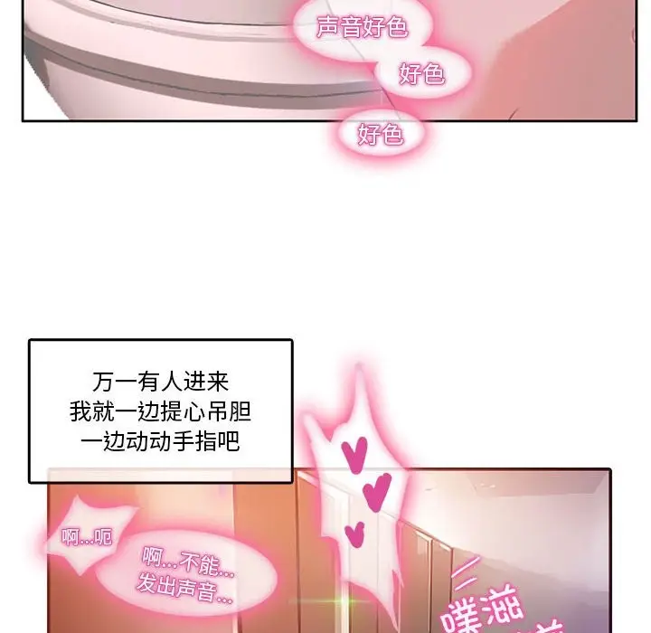 漫画《无与伦比的日常》第2话第37张图