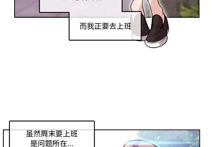 漫画《无与伦比的日常》第2话第4张图